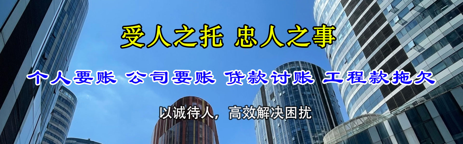 东山讨款公司