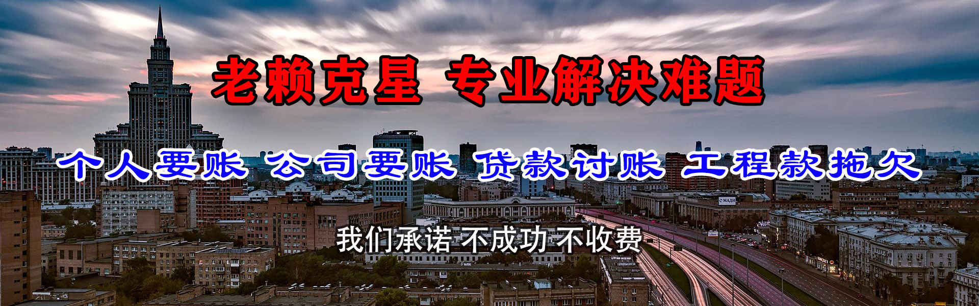 东山要账公司